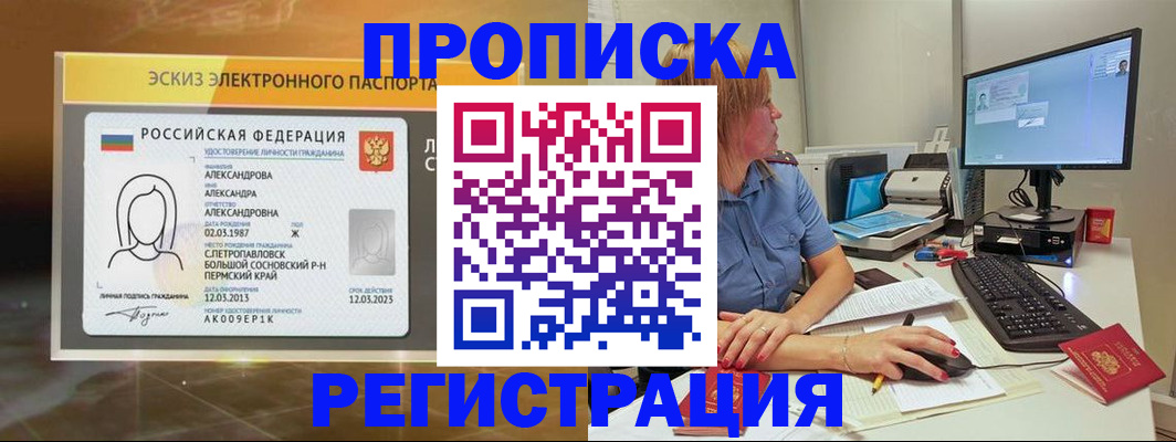 прописка 2025 в Сергаче