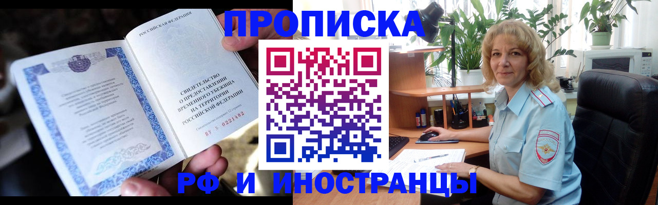 прописка 2025 в Сергаче