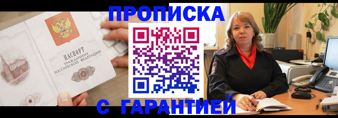 временная прописка в Сергаче