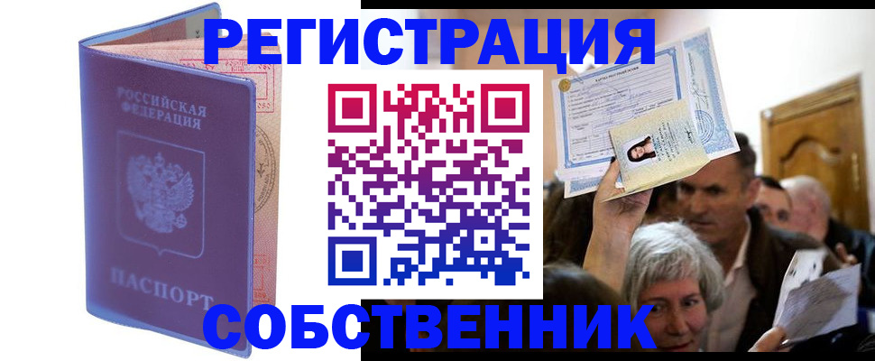 прописка 2025 в Сергаче