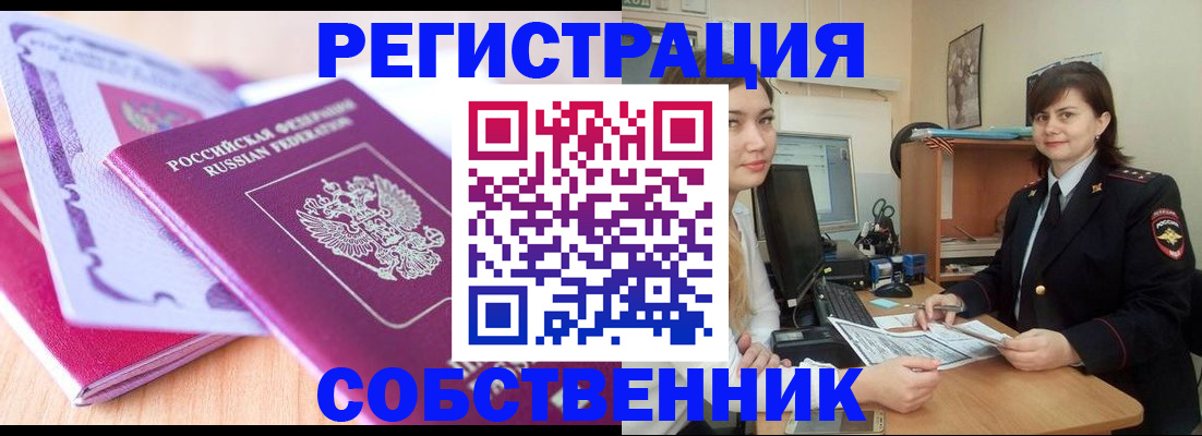 прописка законно в Сергаче